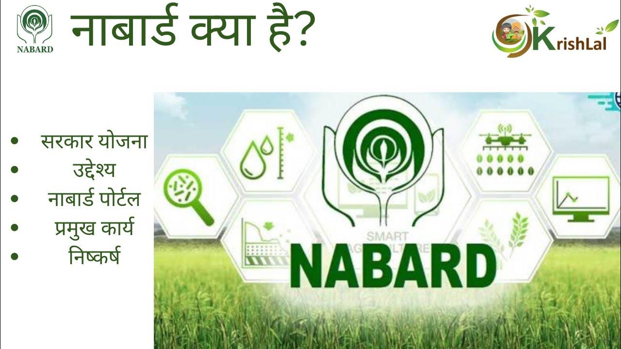 NABARD Full Details in Hindifunction,objectives,mission,schemeNABARD