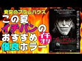映画『ブラック・フォン』スティーブン・キングの息子が書いた原作小説はクソつまんねーのに映画はめっちゃ面白い【映画レビュー】