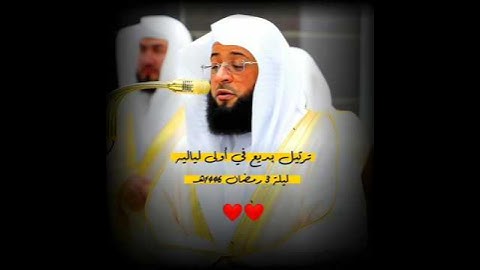 ﴿وَيَسْأَلُونَكَ مَاذَا يُنْفِقُونَ قُلِ الْعَفْوَ﴾ | #بدر_التركي #سورة_البقرة #رمضان_1446ه