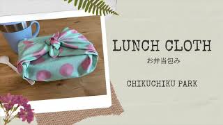 お弁当包み 簡単 ランチクロス お弁当包み 作り方 レシピ動画 お弁当包み 簡単 ランチクロス お弁当包み 作り方 レシピ動画