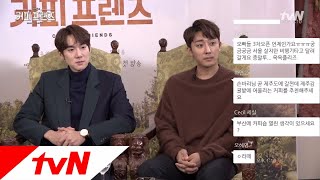 COFFEE FRIENDS 절친 연석& 호준 커피 프렌즈 하면서 싸운 적 있나요?! 190104 EP.1