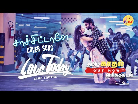 Love Today - Saachitale Tamil Lyric Video | Pradeep Ranganathan | Yuvan Shankar Raja | AGS