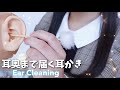 【ASMR】耳奥まで入るのが癖になります/ゴリゴリ耳かき👂🏻/Earcleaning/No talking