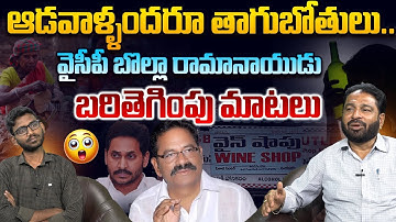 బొల్లా బరితెగింపు మాటలు! Dr Bharat Reddy on Bolla Brahmanaidu Controversial Statement over Women