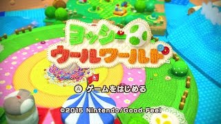 ヨッシー ウールワールド おなじみモード - ワールド1 上編 1-1 1-2 1-3