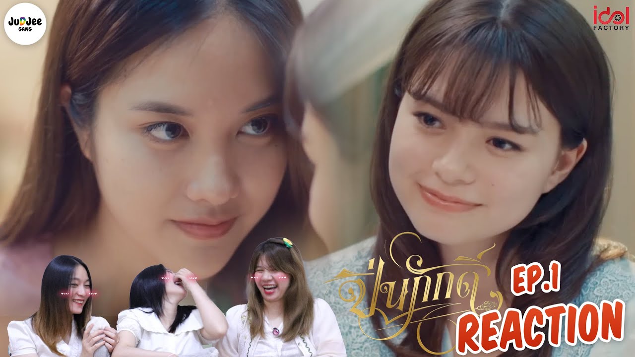 [REACTION] The Loyal Pin ปิ่นภักดิ์ EP.1 | JUDJEE GANG