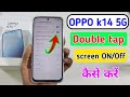 How to screen on off setting in oppo k14 5g / oppo k14 4g me double tap kaise kare //