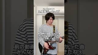 ギターがカッコいいボカロ曲4選 Part2 #guitar #弾いてみた #ギター