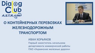 О контейнерных перевозках железнодорожным транспортом(, 2016-01-28T14:09:10.000Z)