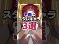 強化はよ!不遇なスタレキャラ3選 #shorts #崩壊スターレイル #崩スタ #スタレ #アーラン #白露 #彦卿