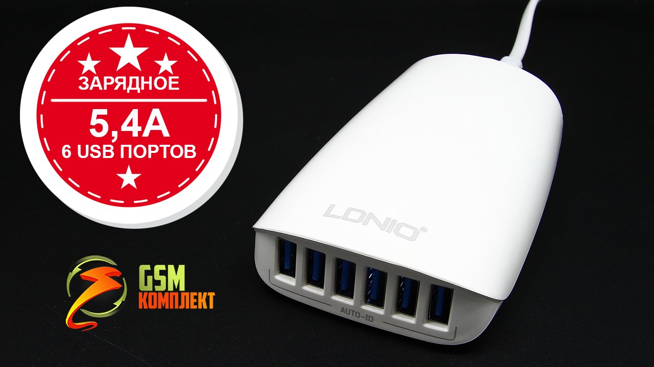 Зарядное устройство LDNIO, 6 портов 5,4А/5В, 6 port USB, A6573