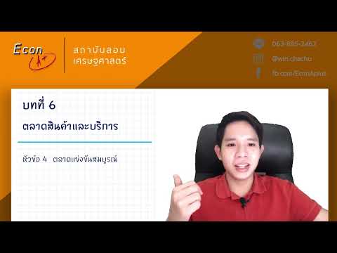 วีดีโอ: คุณจะหาเส้นอุปทานของตลาดในการแข่งขันที่สมบูรณ์แบบได้อย่างไร?