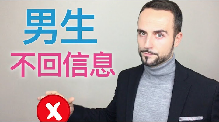男生不回你消息，千萬不要做這8件事！- 8 major DON'TS when he doesn't text you back - 天天要聞
