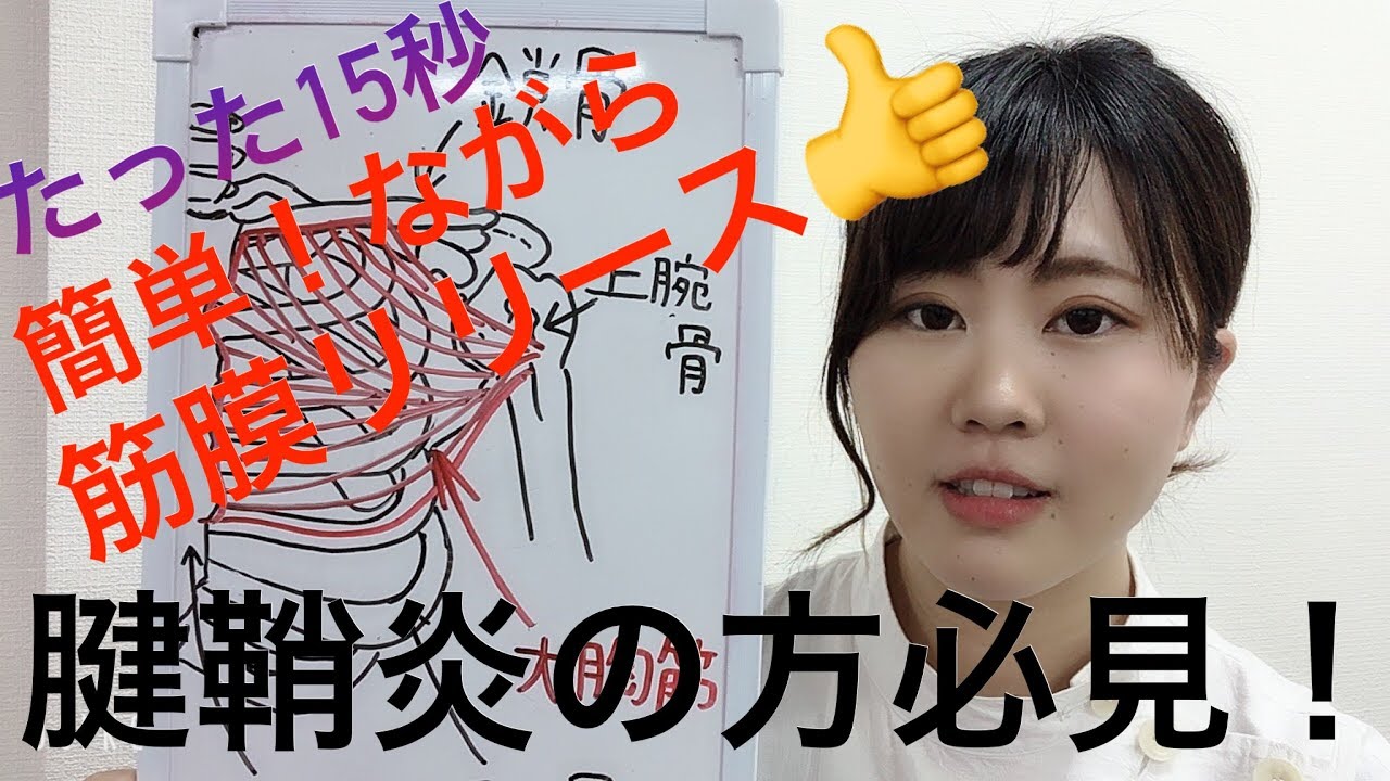 腱鞘炎をテーピングやサポーター無しでセルフケアで治す方法 本町 Rinato鍼灸整骨院 Youtube