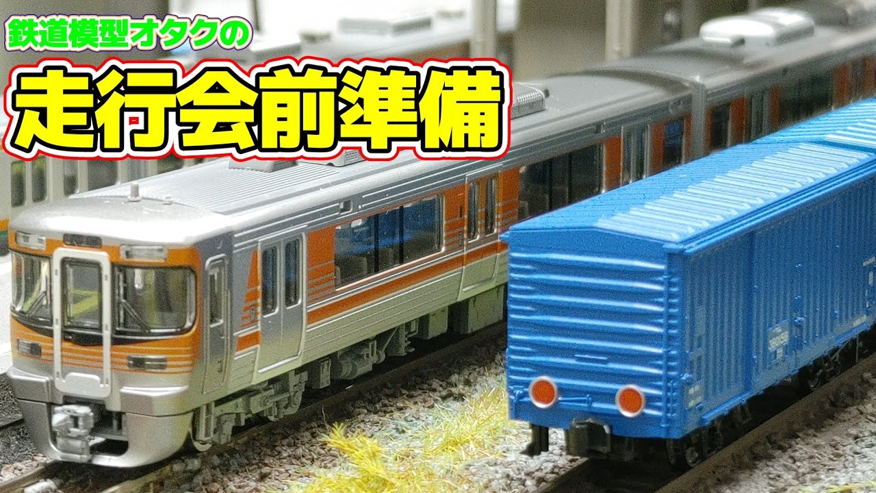 【Nゲージ】ささやかな前の運転会【中央西線】#レンタルレイアウト #鉄道模型 #nゲージ #中央線 #中央西線 #211系 #313系 #セントラルライナー #春日井 #紙輸送 #ジオショップ有楽町