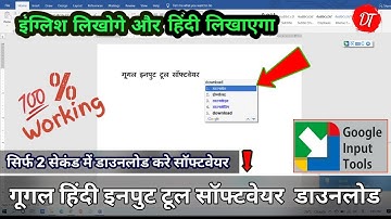 गूगल इनपुट टूल डाउनलोड करने का सबसे आसान तरीका ! How to install google input tools in windows/Laptop
