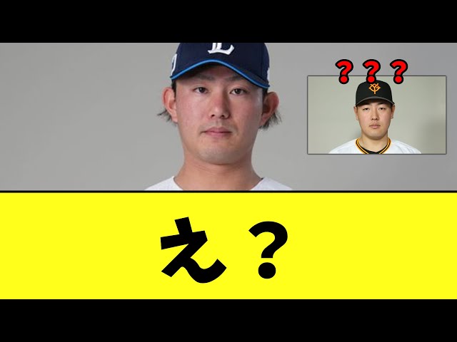 今井達也、ついに契約合意
