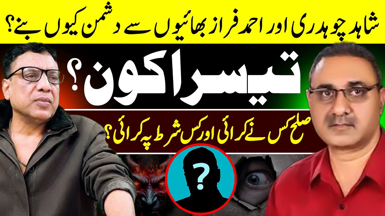 Shahid Chouhdary Vs Ahmad Faraz Main Teesra Kon? || Shahid Chouhdary Podcast || Shaan Pakistan
