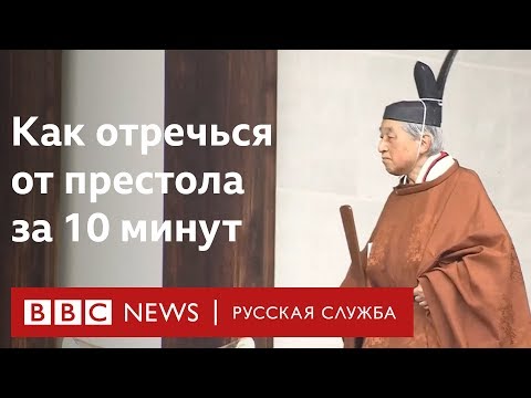 Video: Yaponiya Prezidenti - Akixito. Hayotning qisqacha tarixi