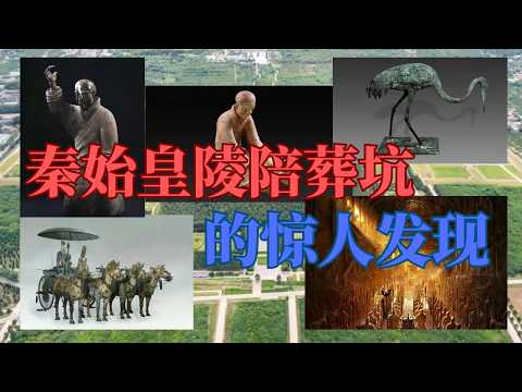 The astonishing discovery of the burial pits of Qin Shi Huang's mausoleum、bronze artifact#QinDynasty