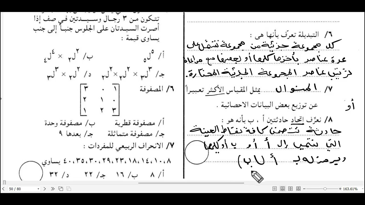 امتحان الشهادة الثانوية 2018 - رياضيات متخصصة - السؤال الاول و الثاني