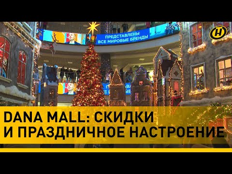 Сюрпризы Dana Mall: от "черной пятницы" к предновогодним распродажам. Где выбрать подарки?