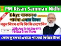 PM Kisan New Update | PM Kisan Next Installment Date 2022 |PM Kisan Next Installment Update