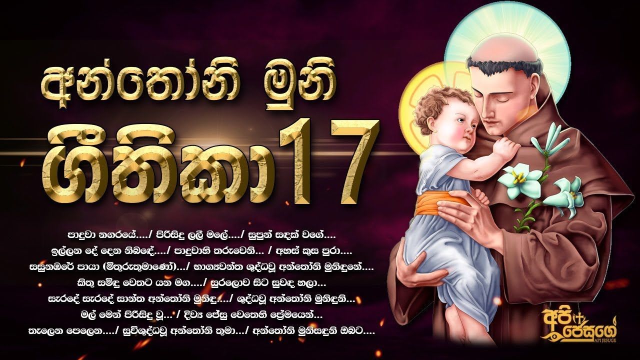     17  St Anthonys Sinhala Hymns   Sinhala Geethika     2022