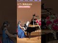 ピアノ発表会でMISIAのアイノカタチを弾きました！