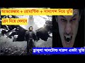 Dracula Untold / Movie Explained in Bengali / Uluberia Delta Tv / Movie Time