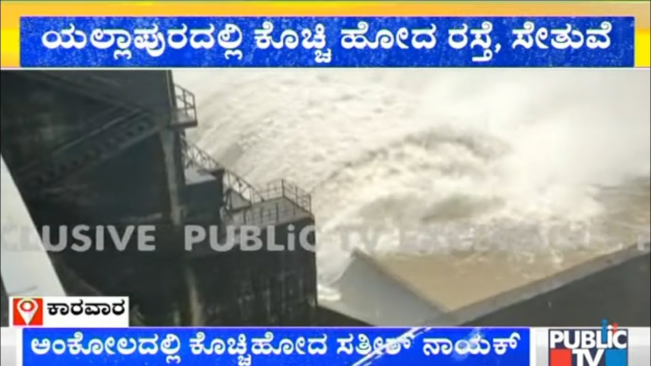 Heavy Rain In Karwar; Water Released From Kadra Dam YouTube