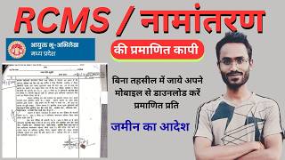 भू अभिलेख जमीन की नामांतरण पंजी कैसे निकालें| How to Download Land Record Order| MP Bhulekh screenshot 3