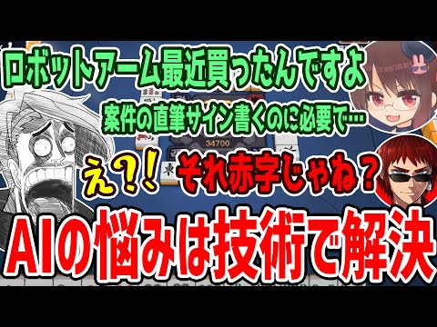 【#神域リーグ】体のない最強AIの悩みは金と技術で解決できる【歌衣メイカ・天開司・鴨神にゅう・渋谷ハジメ】【雀魂】