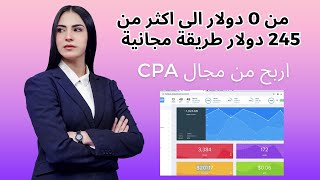 ترويج عروض cpa على موقع rumble