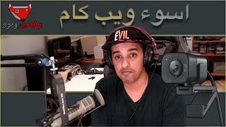 قبل لا تشتري Logitech streamcam لازم تشوف الفيديو هذا