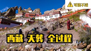 实拍西藏『天葬』全过程，按汉族的观念是真接受不了，请慎 入！【进藏日记31】Tibet, Sky Burial