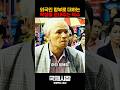 외국인 함부로 대하는 학생들 혼내주는 덕수