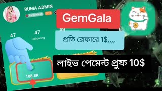 GemGala Apps Review 2026 প্রতি রেফারে 1$,,Live 10$ Payment Group কিভাবে গেমগালা এপ্পসে কাজ করবেন