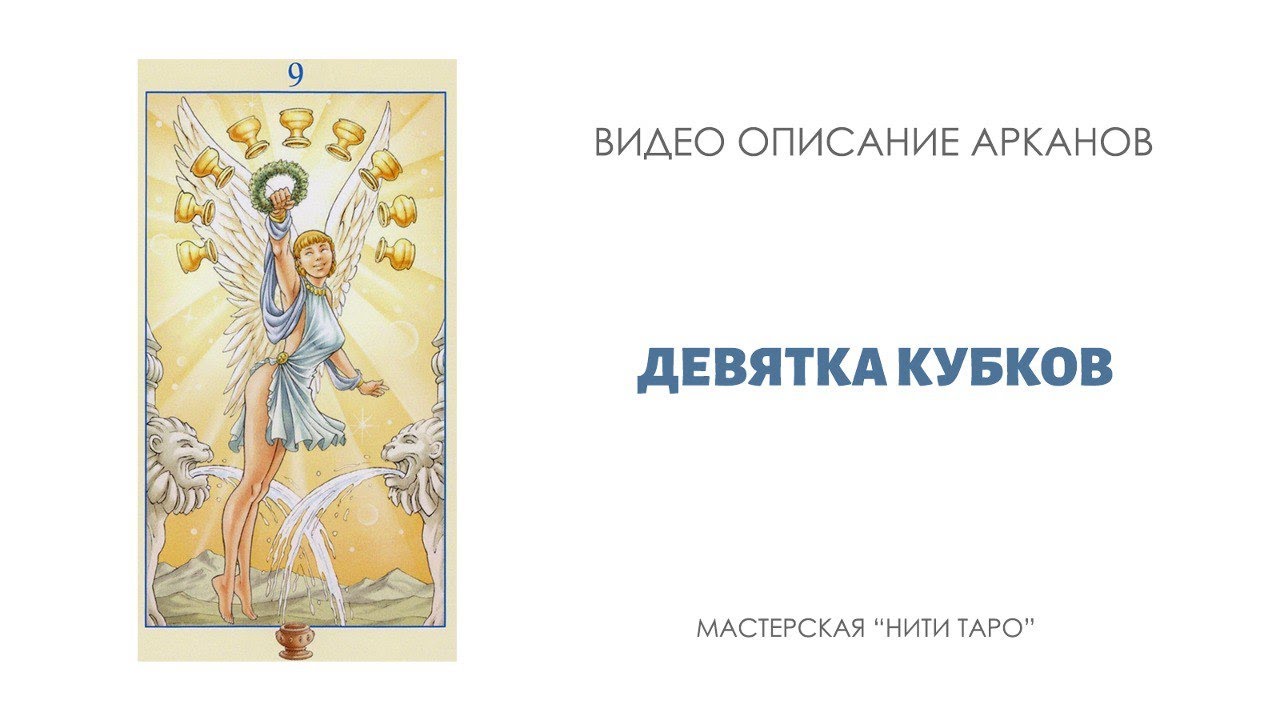 как проработать аркан. колода таро гом. как проработать аркан. древо сефирот таро тота. энергия 15 аркана.