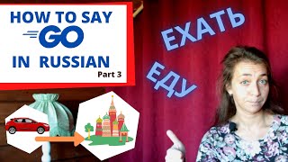 HOW TO SAY TO GO IN RUSSIAN, VERBS OF MOTION: ЕХАТЬ