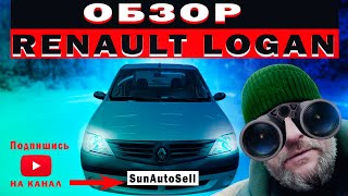 Обзор Renault Logan