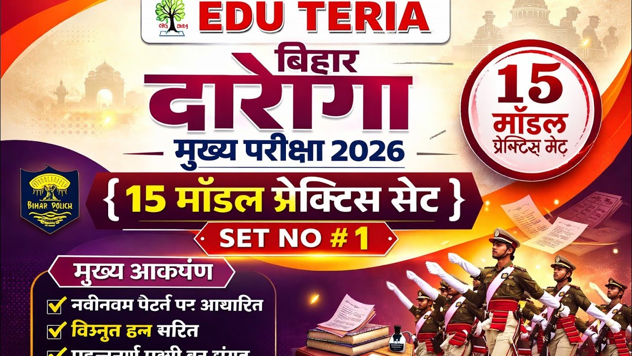बिहार दरोगा Mains 2026 | Edu Terya Bihar Daroga Mains | Test -1  #bihar_daroga  #mauns_daroga  #GS 