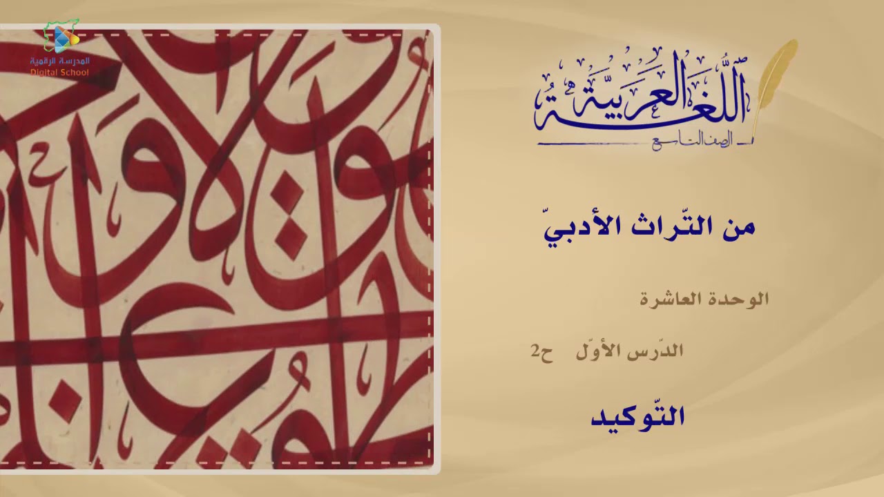 61 التوكيد عربي9