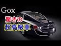 【衝撃】14億円越えの超高級車が素敵過ぎる！