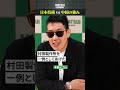 村田製作所など積層セラミックコンデンサは世界トップ？ #中島聡 #ものづくり太郎 #野村泰紀 #成田修造 #松井証券 #半導体