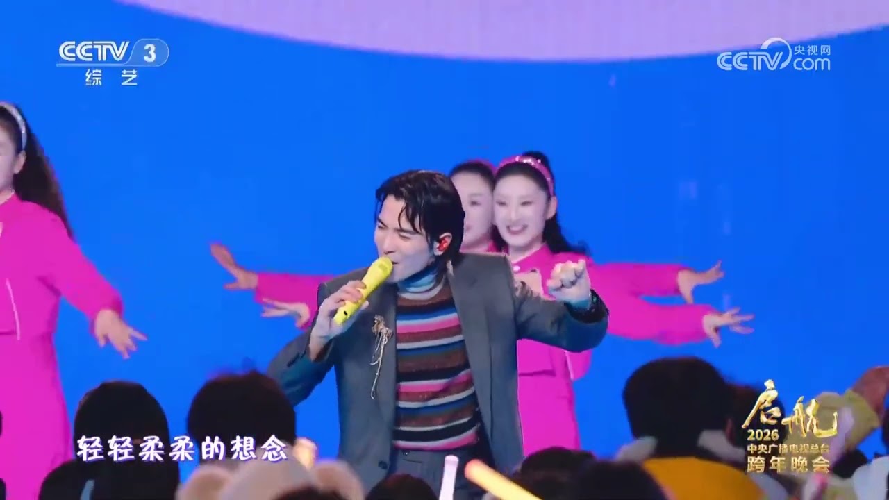 [启航2026]《海芋恋》 演唱：萧敬腾 | CCTV