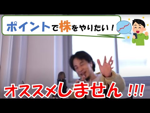 【ひろゆき】日興フロッギー？ポイント投資？ポイント株？えーっと.....dポイント、Tポイント、楽天ポイントなどポイント投資戦国時代にこの男が斬る！！！評判を検索する前に！