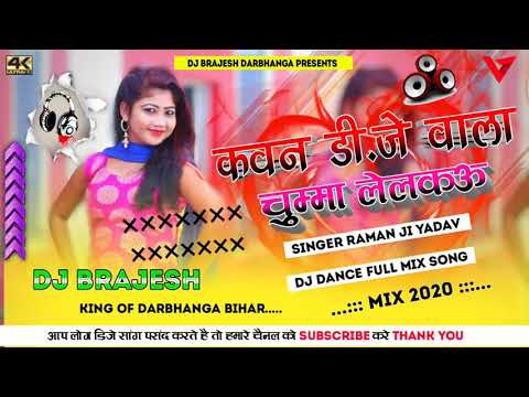 Kawan Dj Wala Tora Chumma Lelko Ge Chhauri Bhojpuri Dance Hard Dholki Mixx) Dj Brajesh Darbhanga