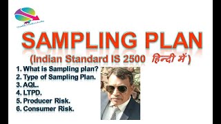 Sampling Plan : Indian Standard IS 2500 (हिन्दी में) screenshot 3