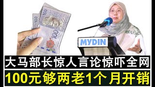 Download Lagu 【韭菜人生】第638期 大马部长惊人言论惊吓全网 100元够两名老人家一个月开销 MP3 Download Lagu 【韭菜人生】第638期 大马部长惊人言论惊吓全网 100元够两名老人家一个月开销 MP3